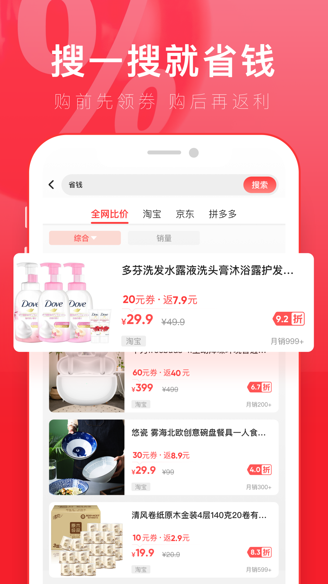 京淘安卓版高清截图