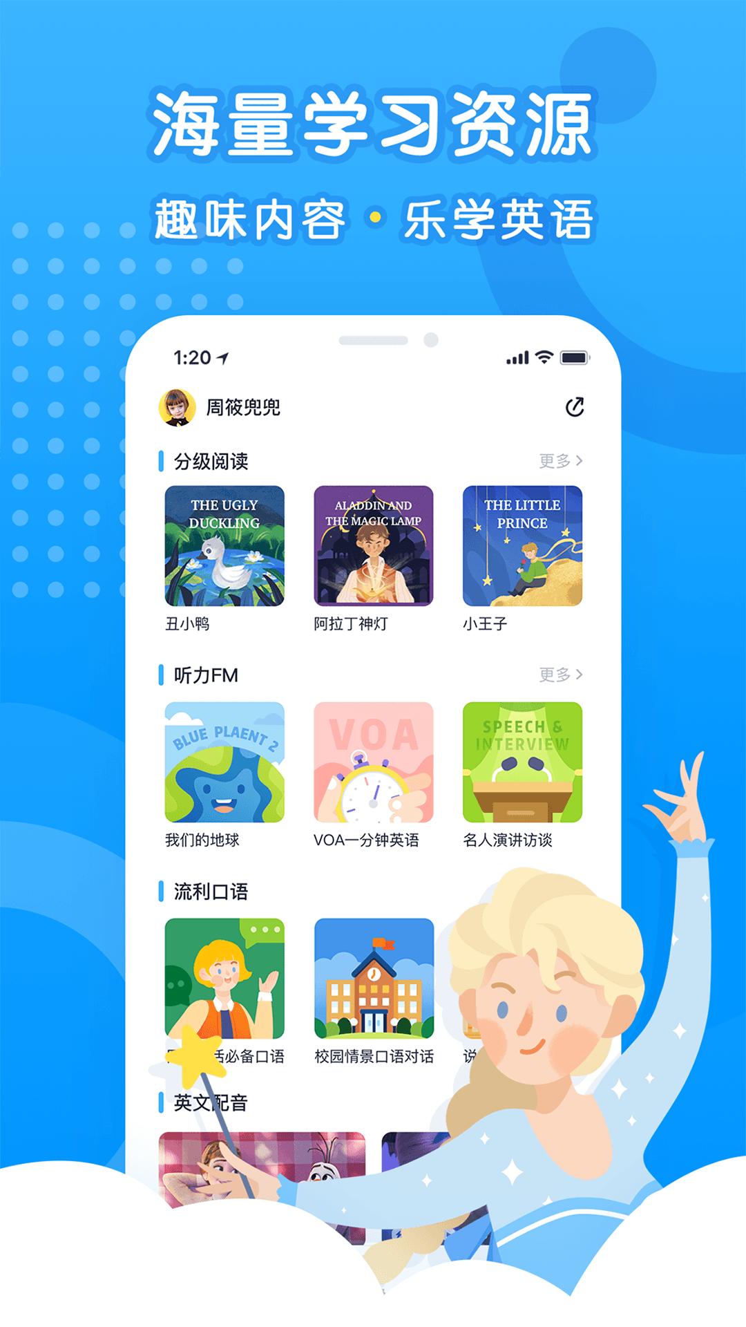 精彩截图-乐听说2025官方新版