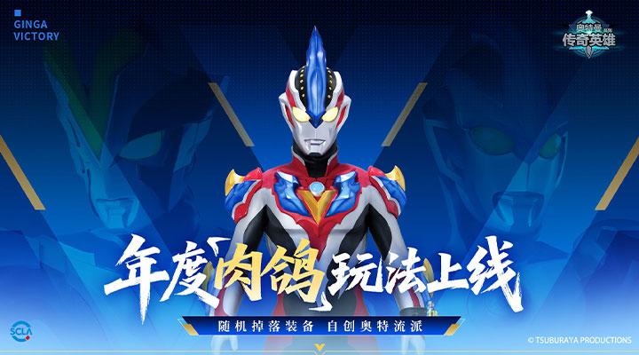 精彩截图-奥特曼传奇英雄2025官方新版