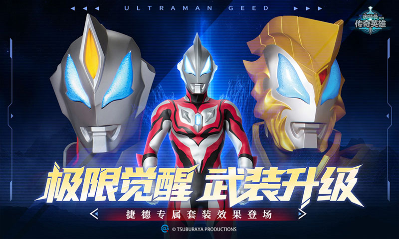 精彩截图-奥特曼传奇英雄2025官方新版