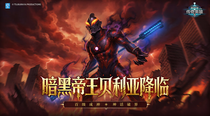 精彩截图-奥特曼传奇英雄2026官方新版