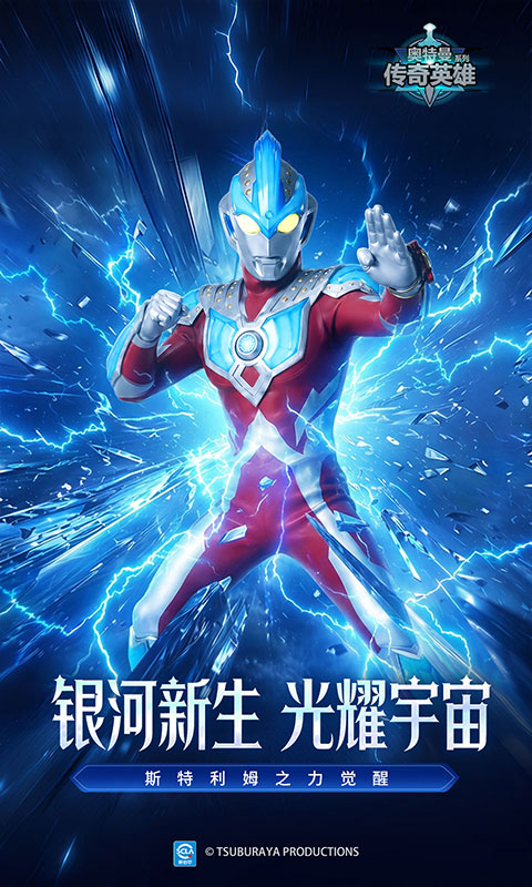 精彩截图-奥特曼传奇英雄2026官方新版