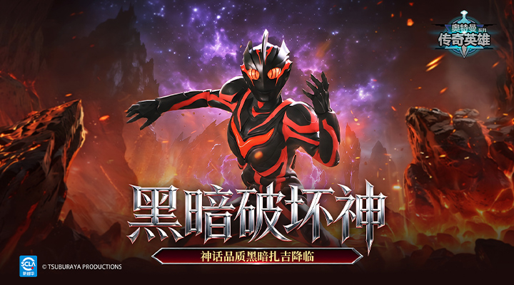 精彩截图-奥特曼传奇英雄2026官方新版