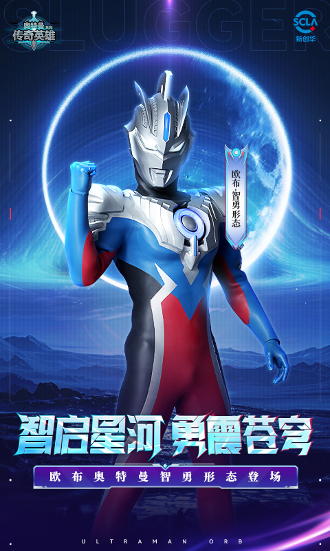 精彩截图-奥特曼传奇英雄2025官方新版