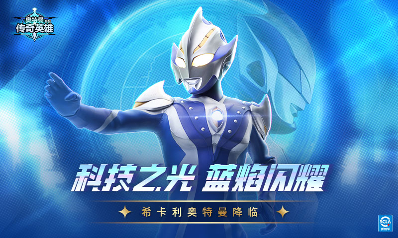 精彩截图-奥特曼传奇英雄2025官方新版