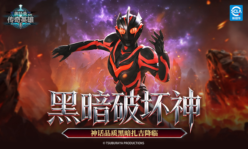 精彩截图-奥特曼传奇英雄2026官方新版