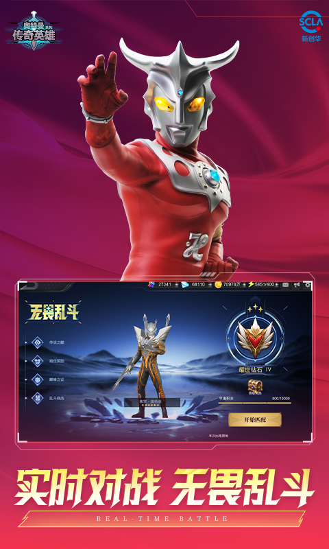 精彩截图-奥特曼传奇英雄2025官方新版