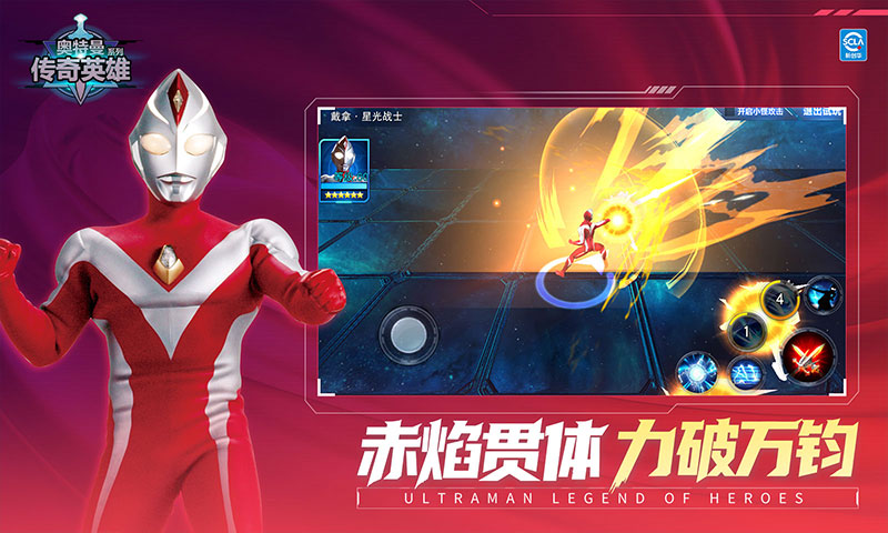 精彩截图-奥特曼传奇英雄2026官方新版