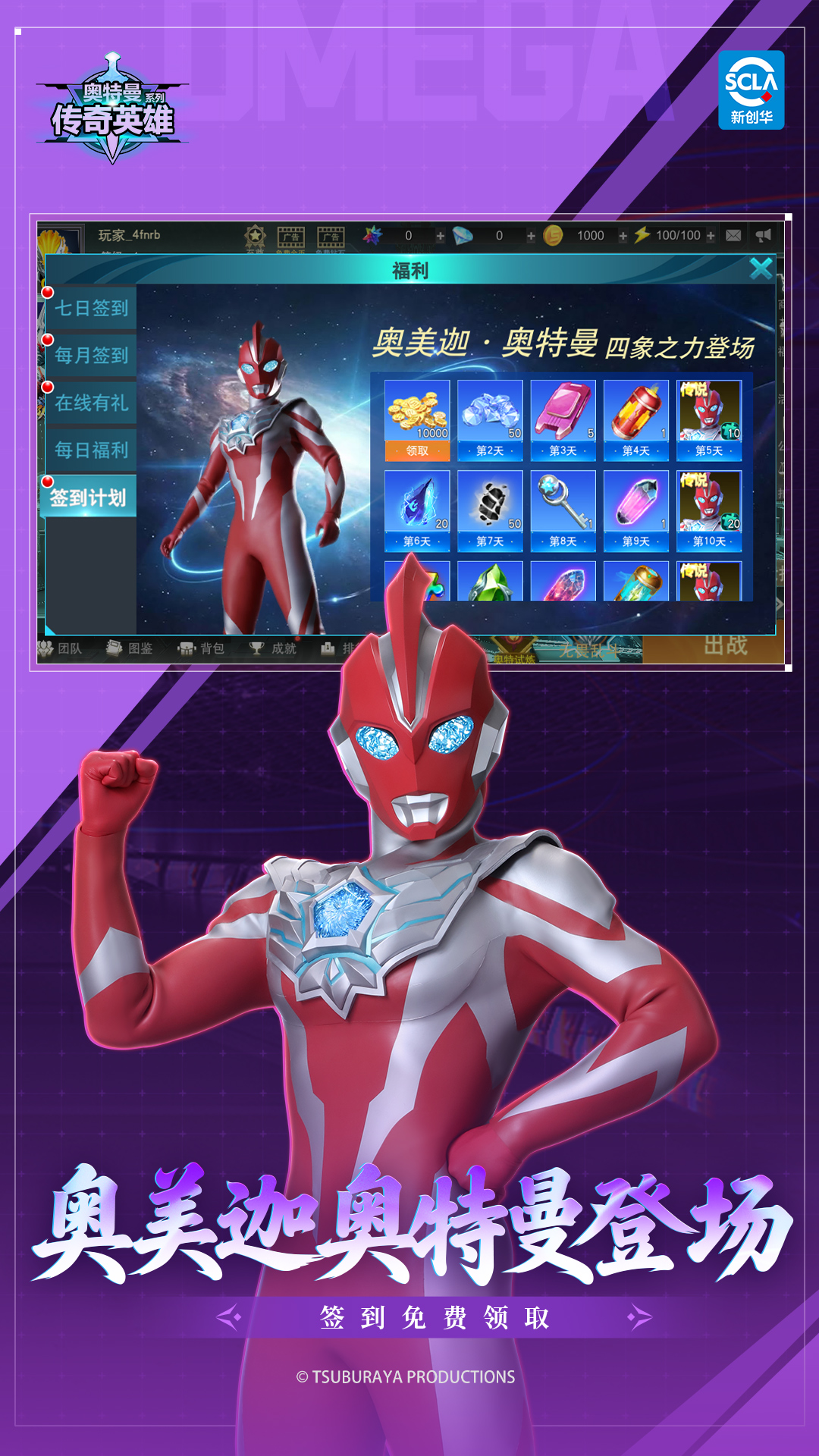 精彩截图-奥特曼传奇英雄2026官方新版