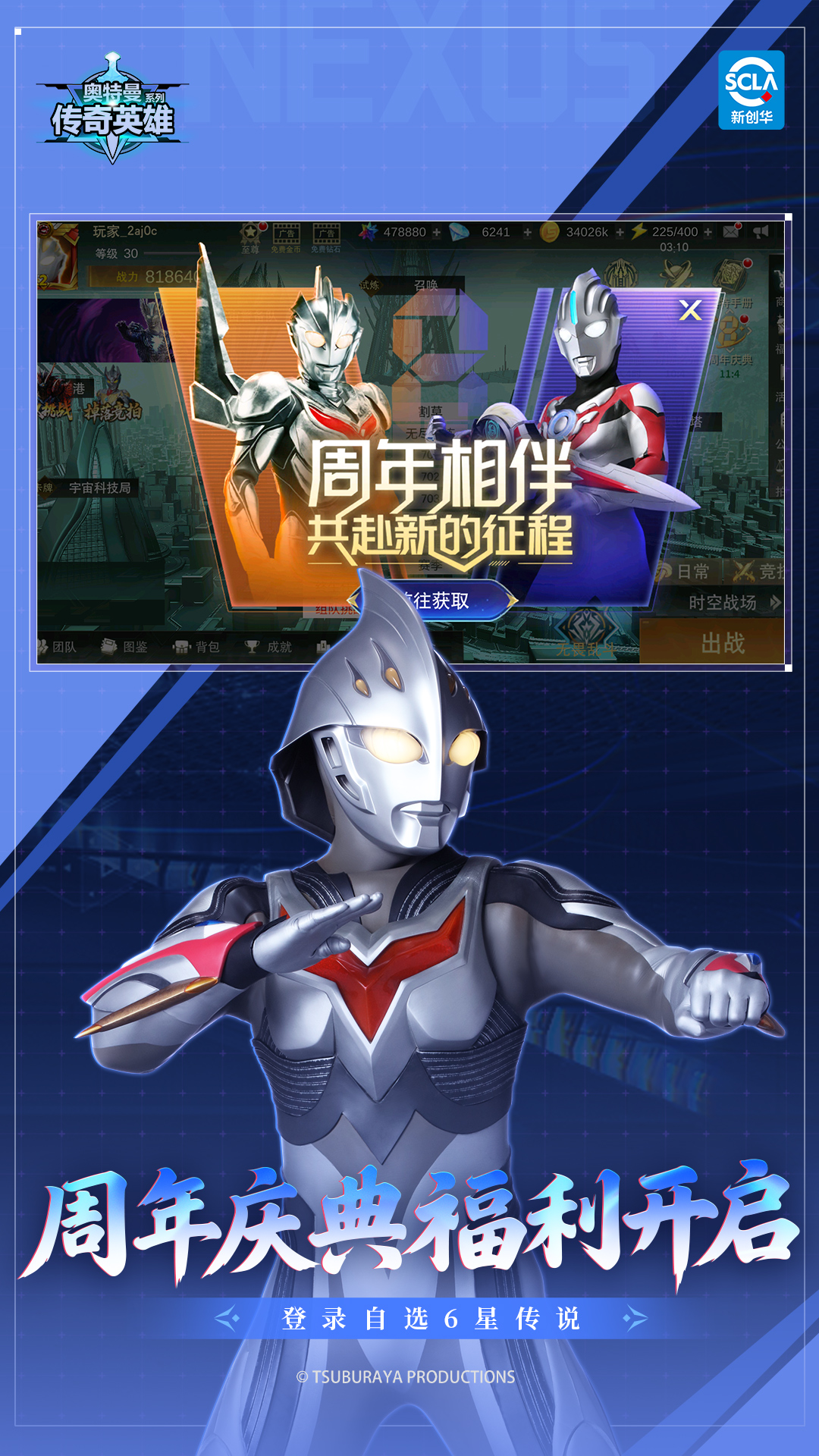 精彩截图-奥特曼传奇英雄2026官方新版