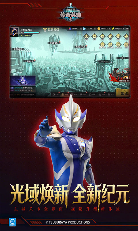 精彩截图-奥特曼传奇英雄2026官方新版