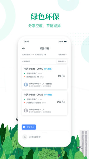滴滴顺风车截图