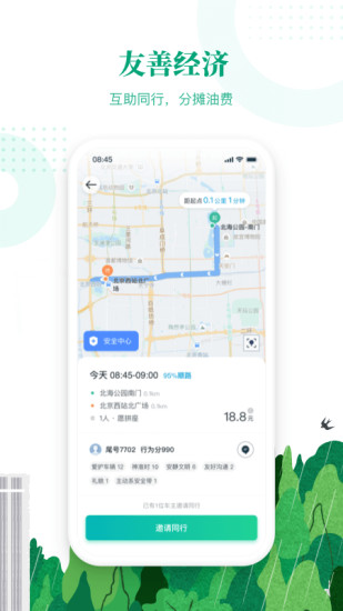滴滴顺风车截图