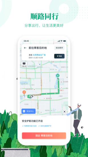 滴滴顺风车截图