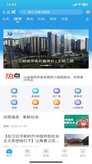 精彩截图-i三明2024官方新版