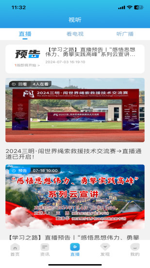 精彩截图-i三明2024官方新版