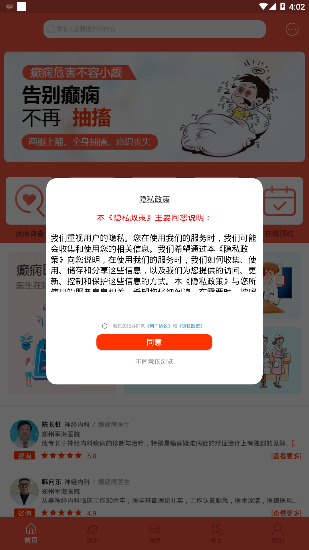 郑州军海癫痫病医院安卓版高清截图