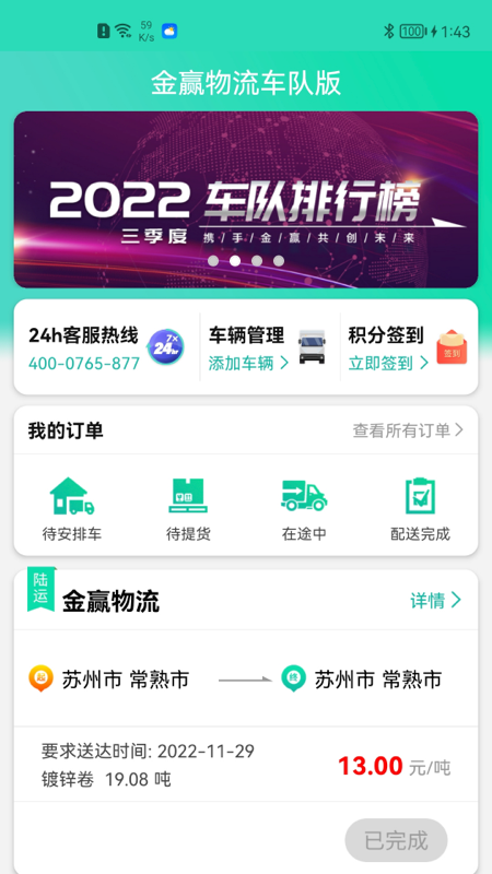 精彩截图-金赢物流司机2025官方新版