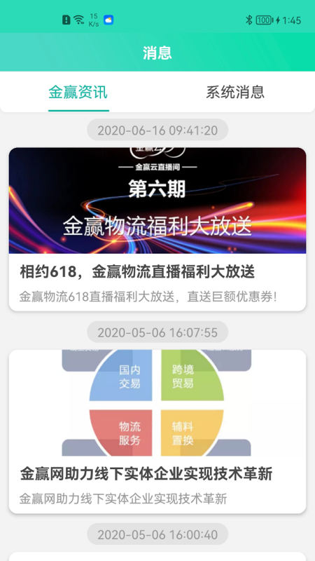 精彩截图-金赢物流司机2025官方新版