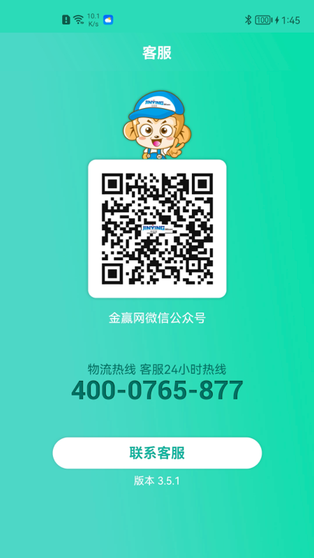 精彩截图-金赢物流司机2025官方新版