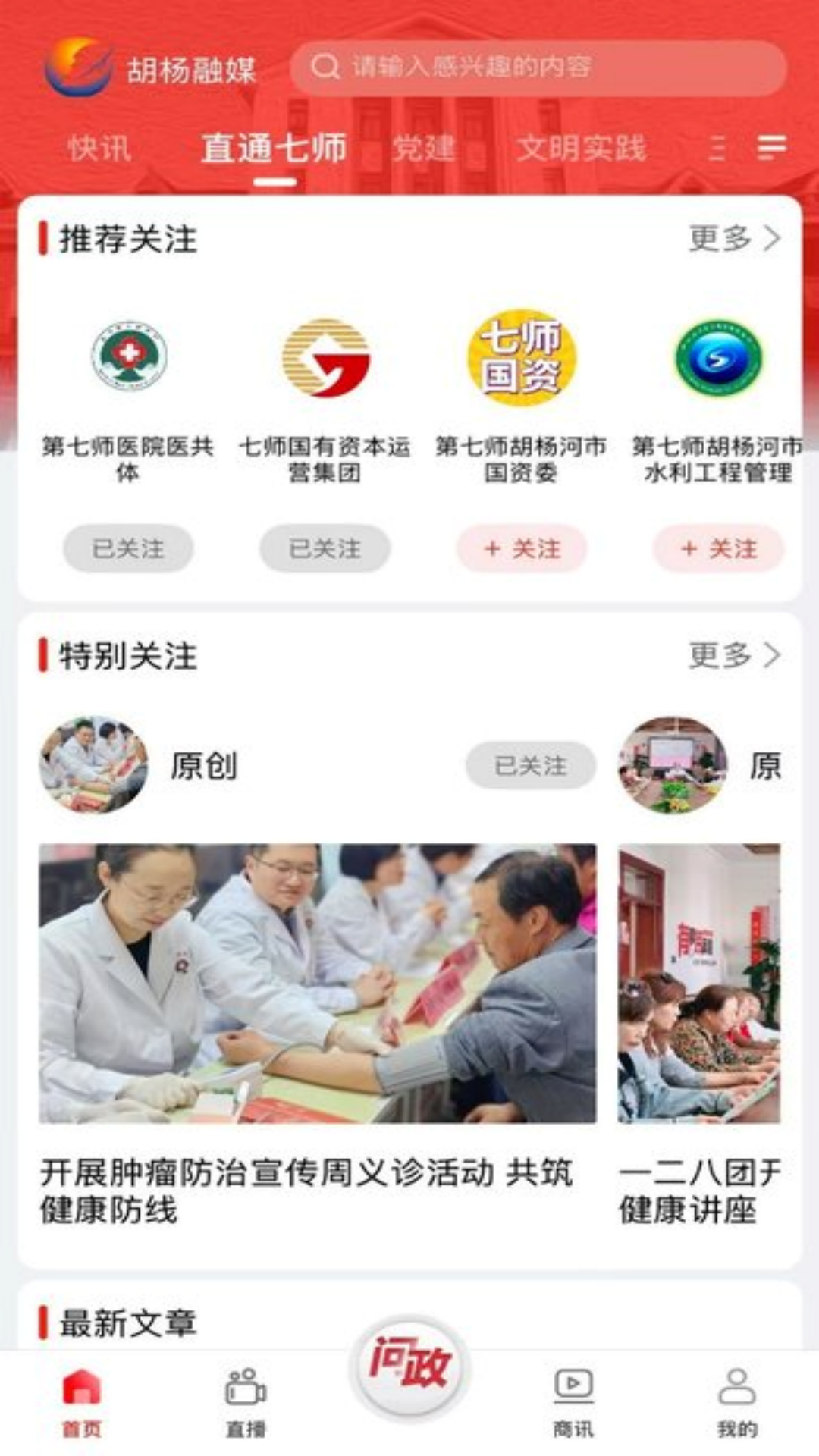 精彩截图-胡杨融媒移动客户端2025官方新版