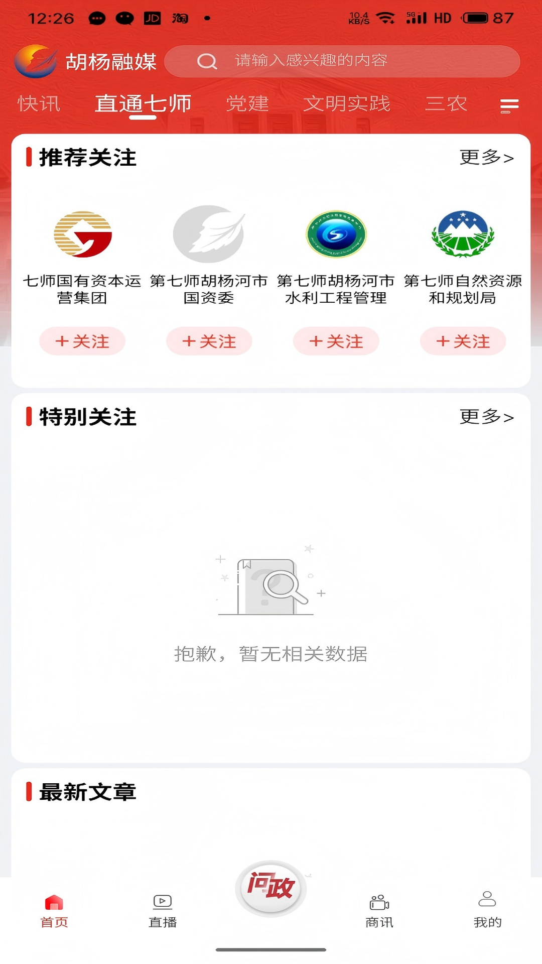 精彩截图-胡杨融媒移动客户端2026官方新版