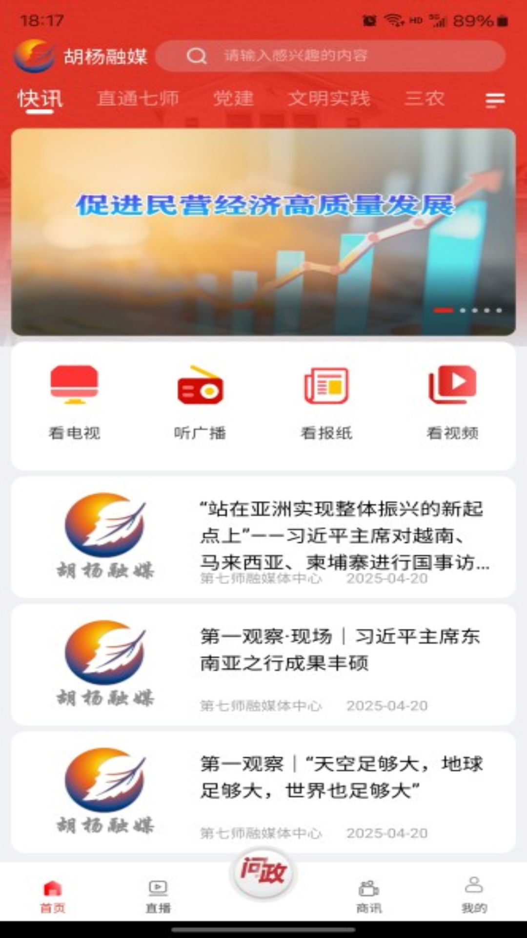 精彩截图-胡杨融媒移动客户端2025官方新版