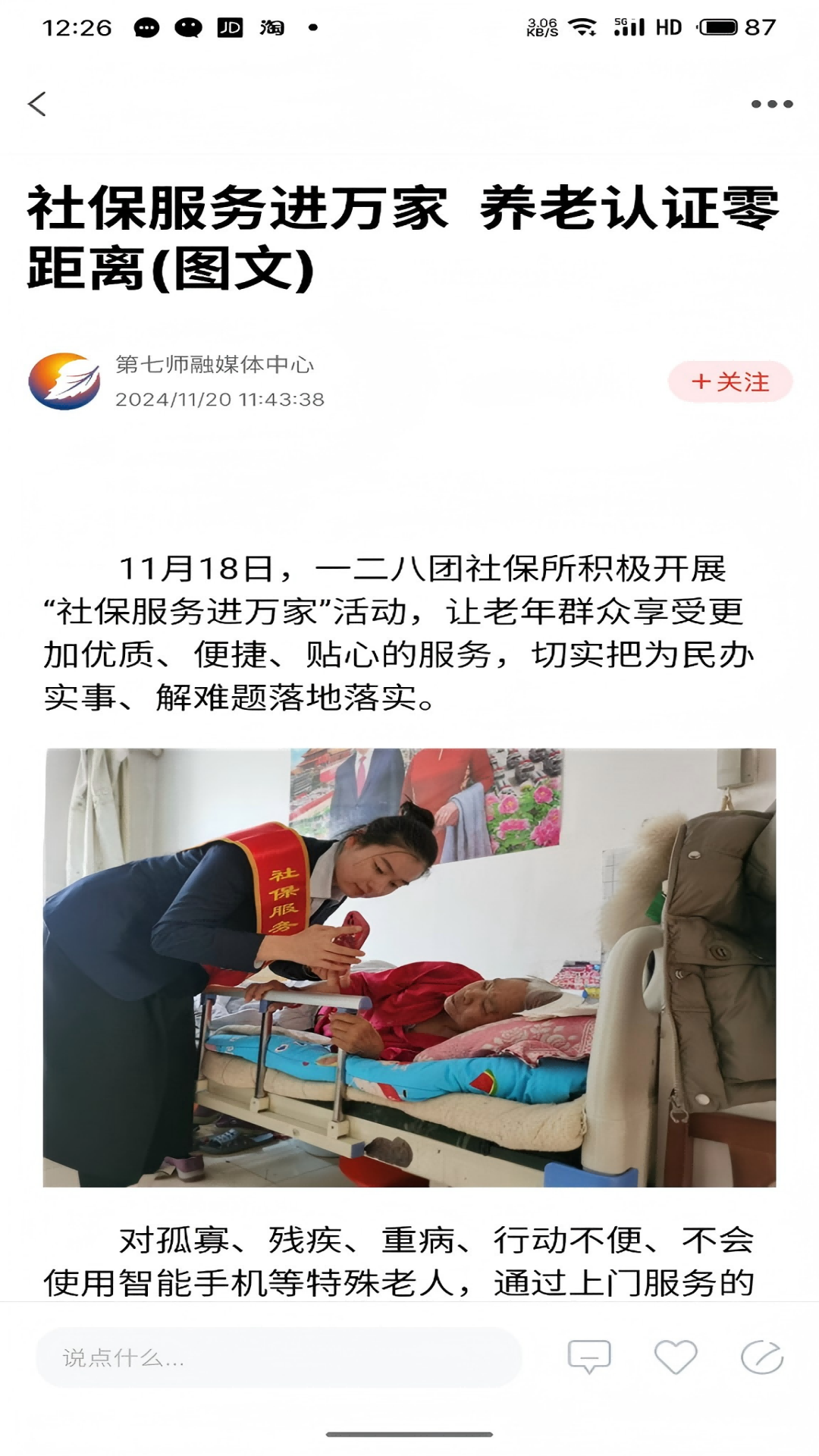 精彩截图-胡杨融媒移动客户端2026官方新版