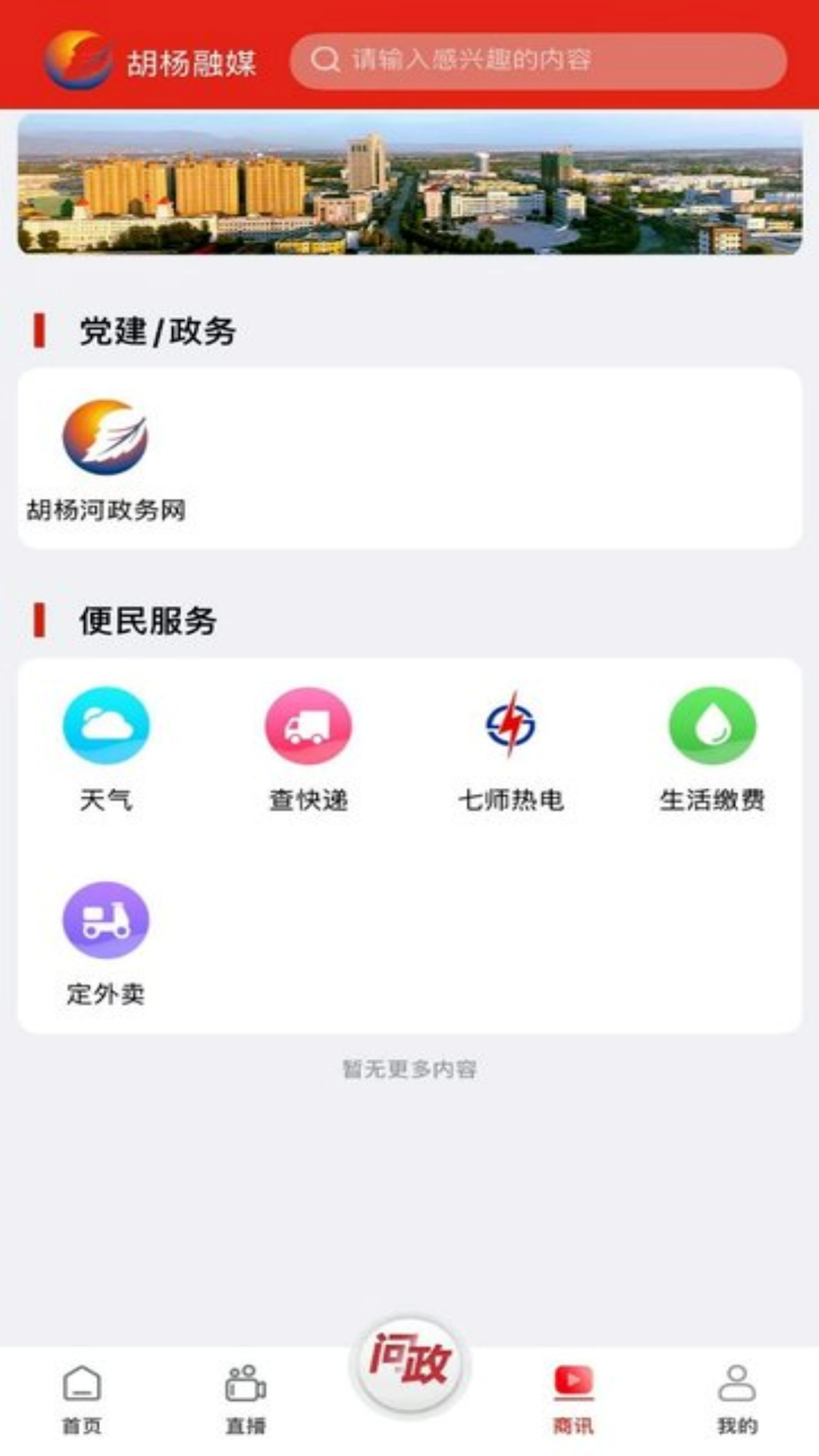 精彩截图-胡杨融媒移动客户端2025官方新版