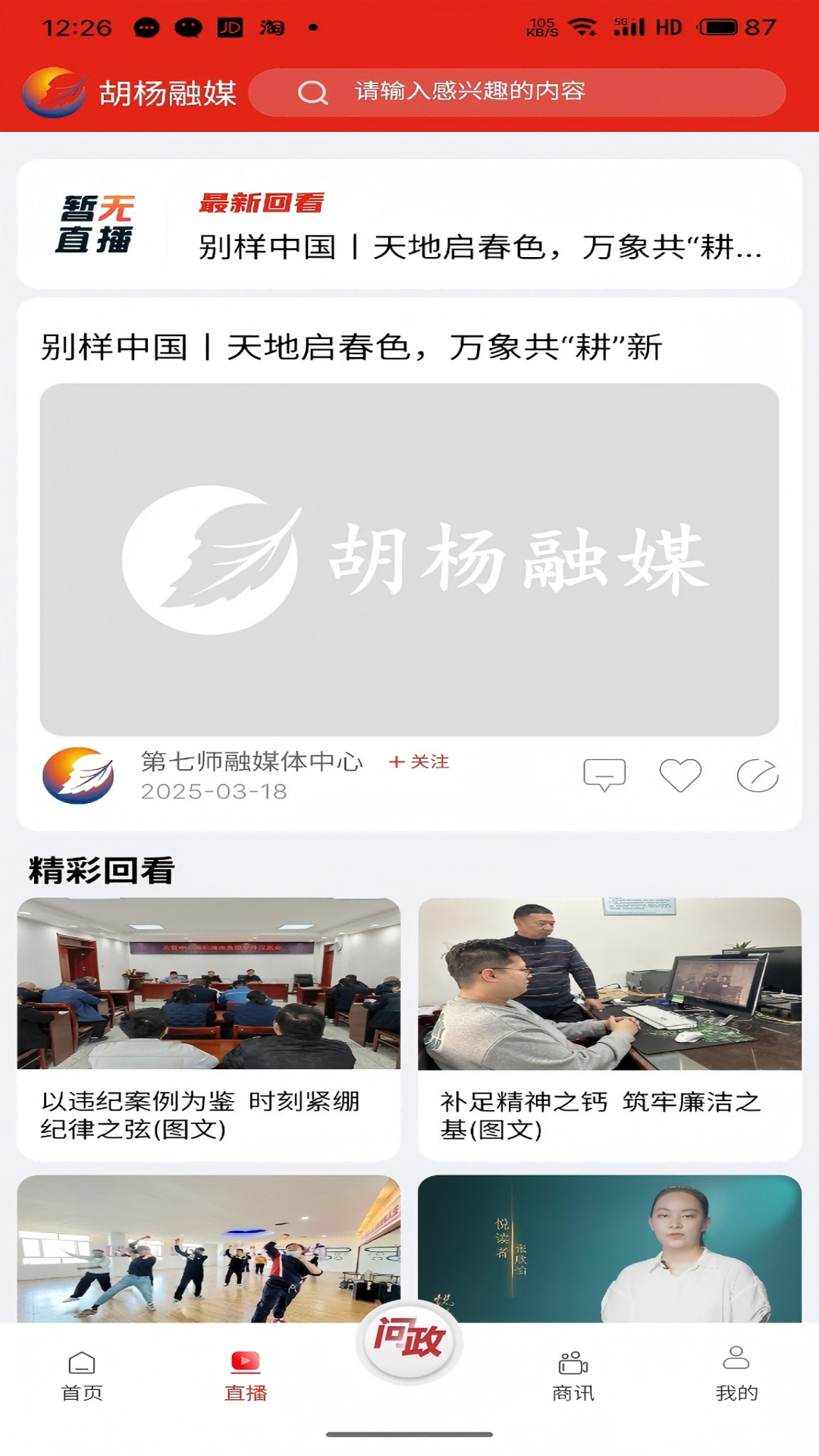 精彩截图-胡杨融媒移动客户端2026官方新版
