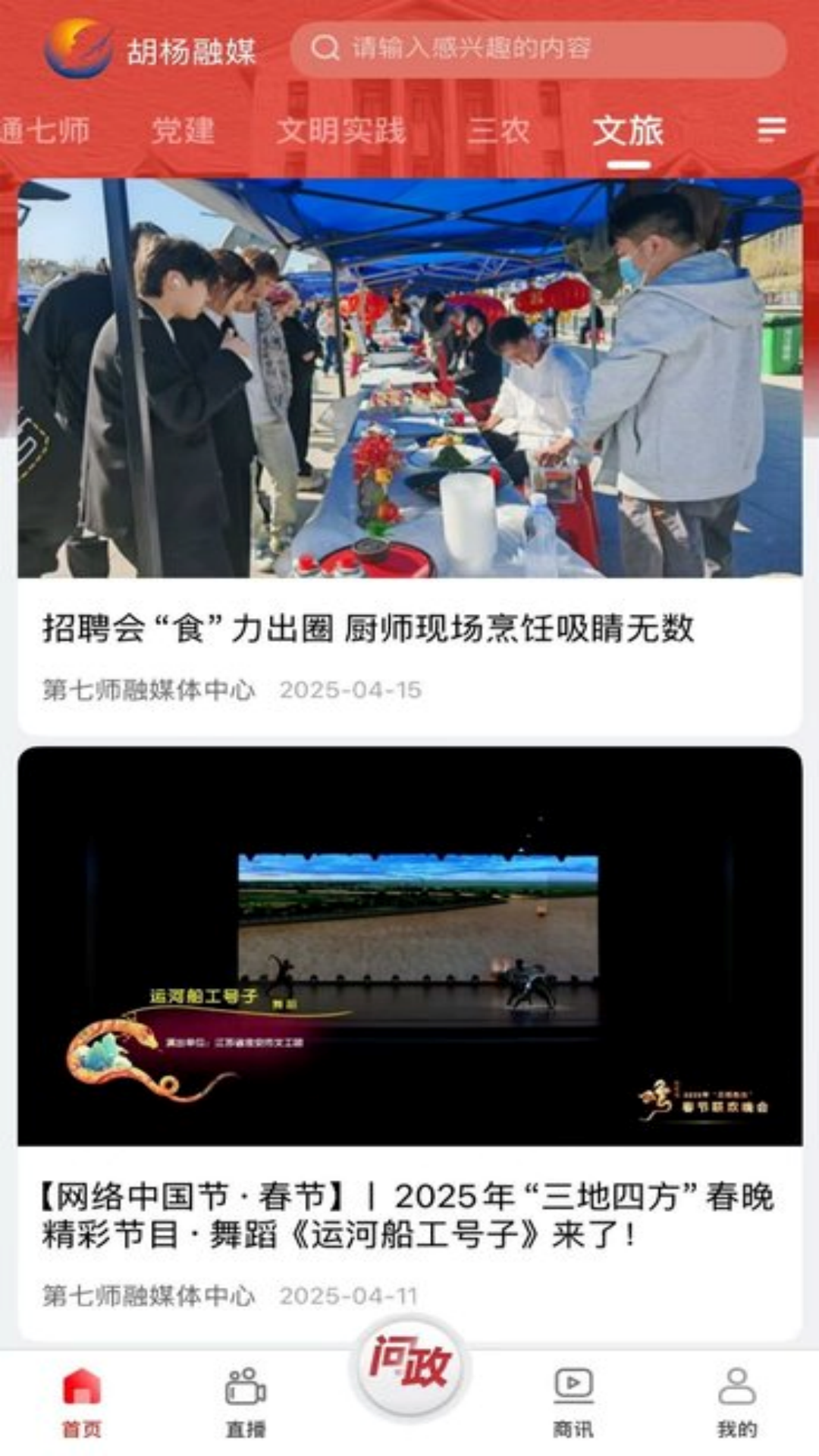 精彩截图-胡杨融媒移动客户端2025官方新版