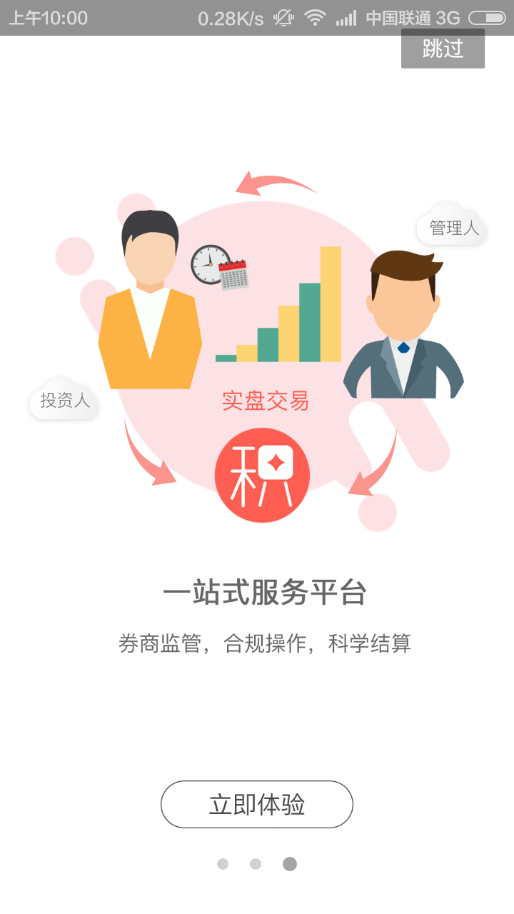 精彩截图-和合期货2025官方新版