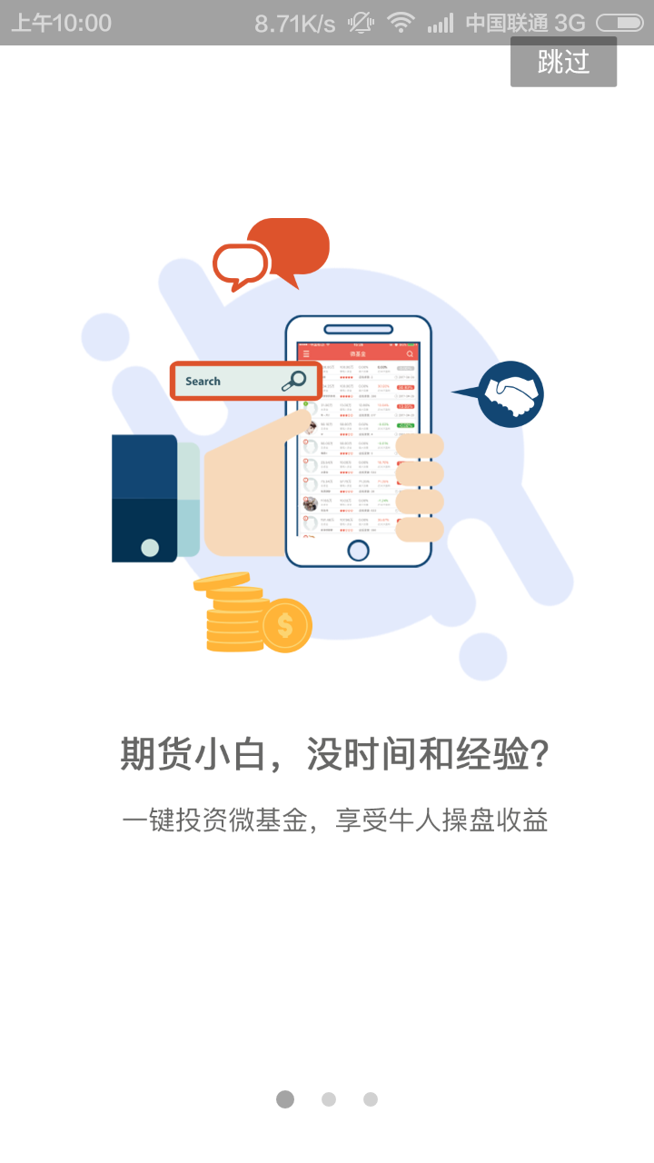 精彩截图-和合期货2025官方新版