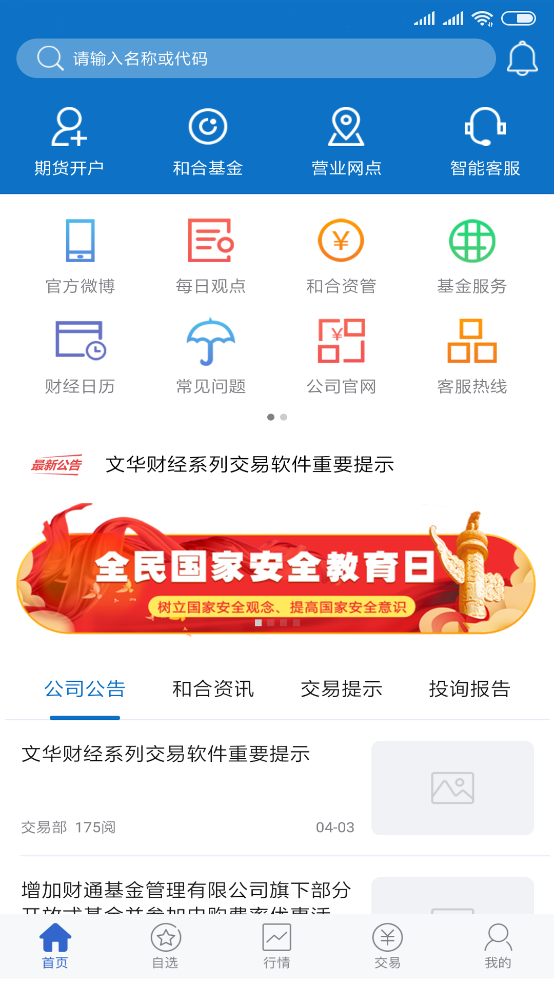 精彩截图-和合期货2025官方新版