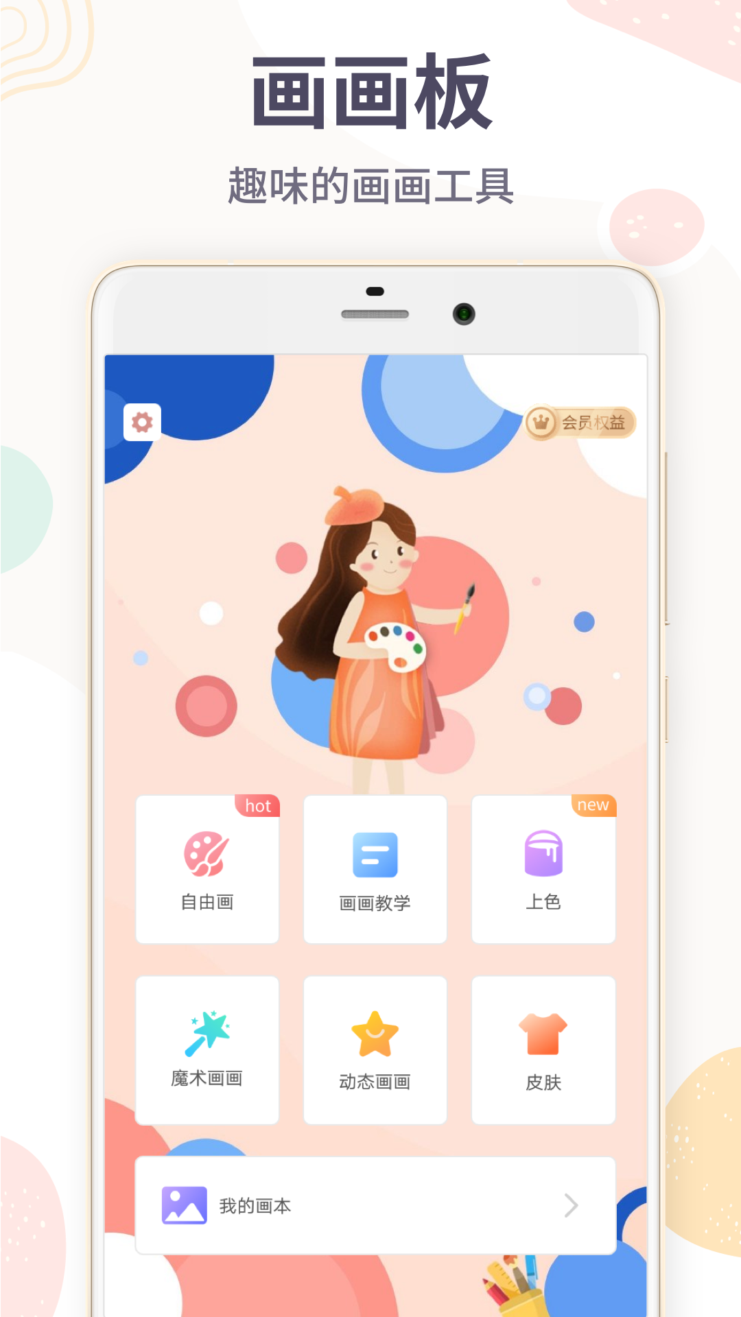 精彩截图-画画板2025官方新版