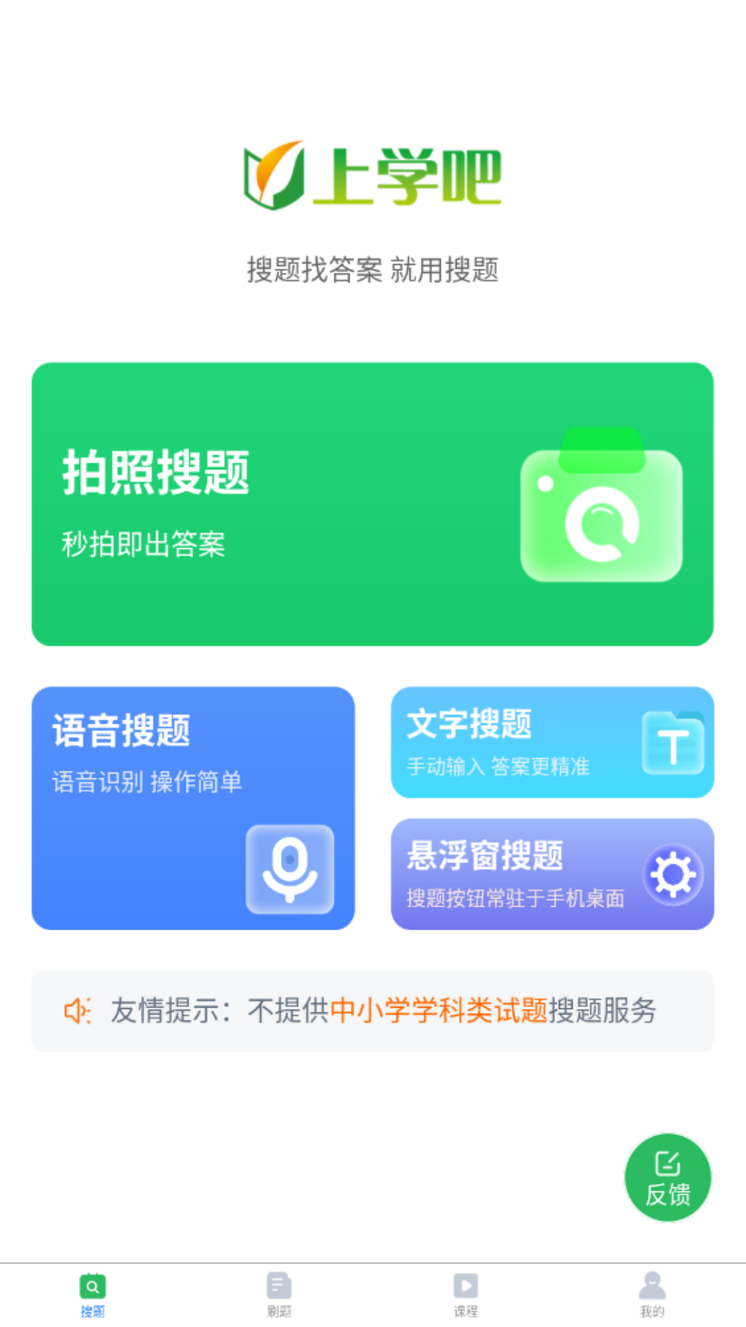 精彩截图-搜题2026官方新版