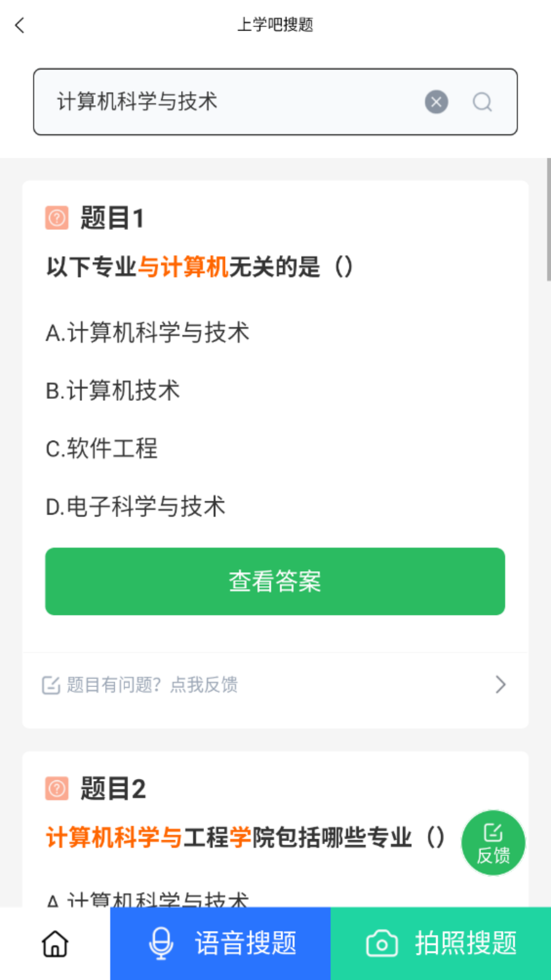 精彩截图-搜题2025官方新版