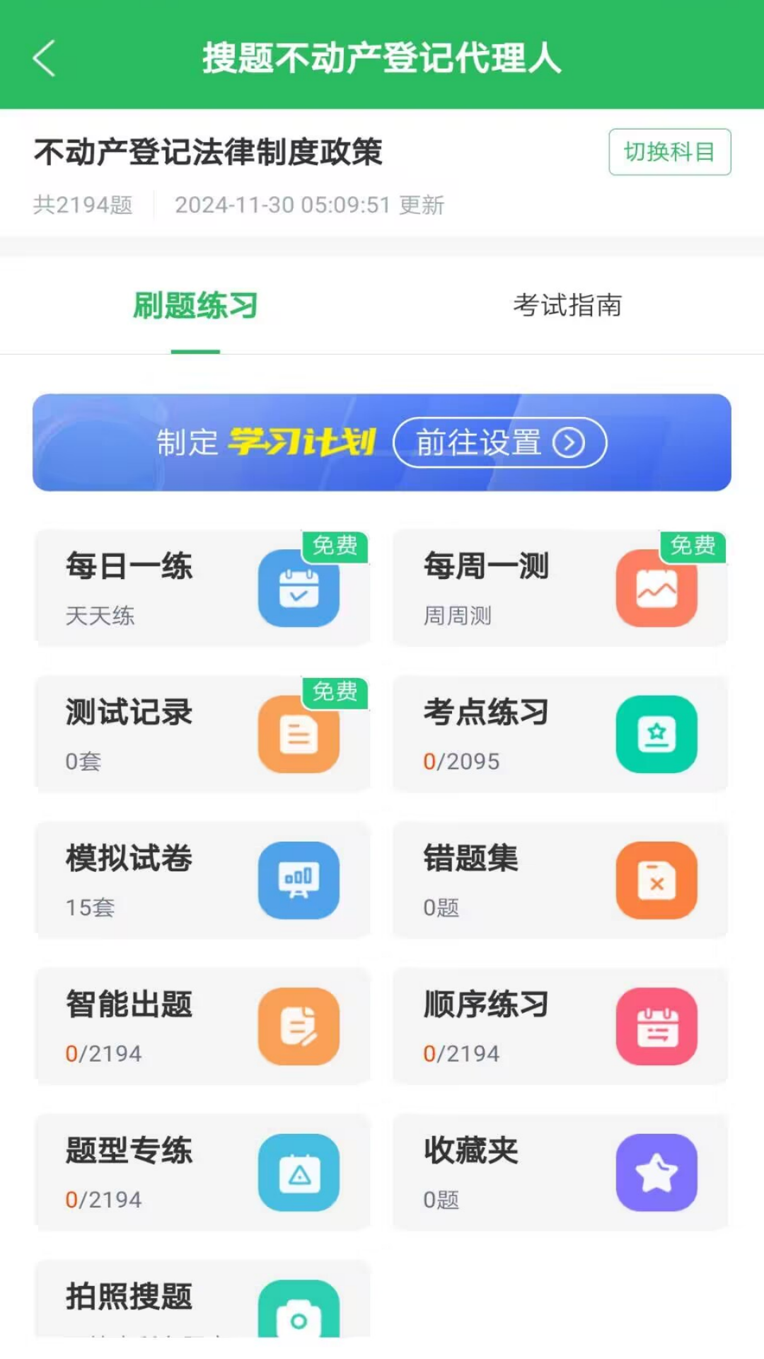 精彩截图-搜题2025官方新版