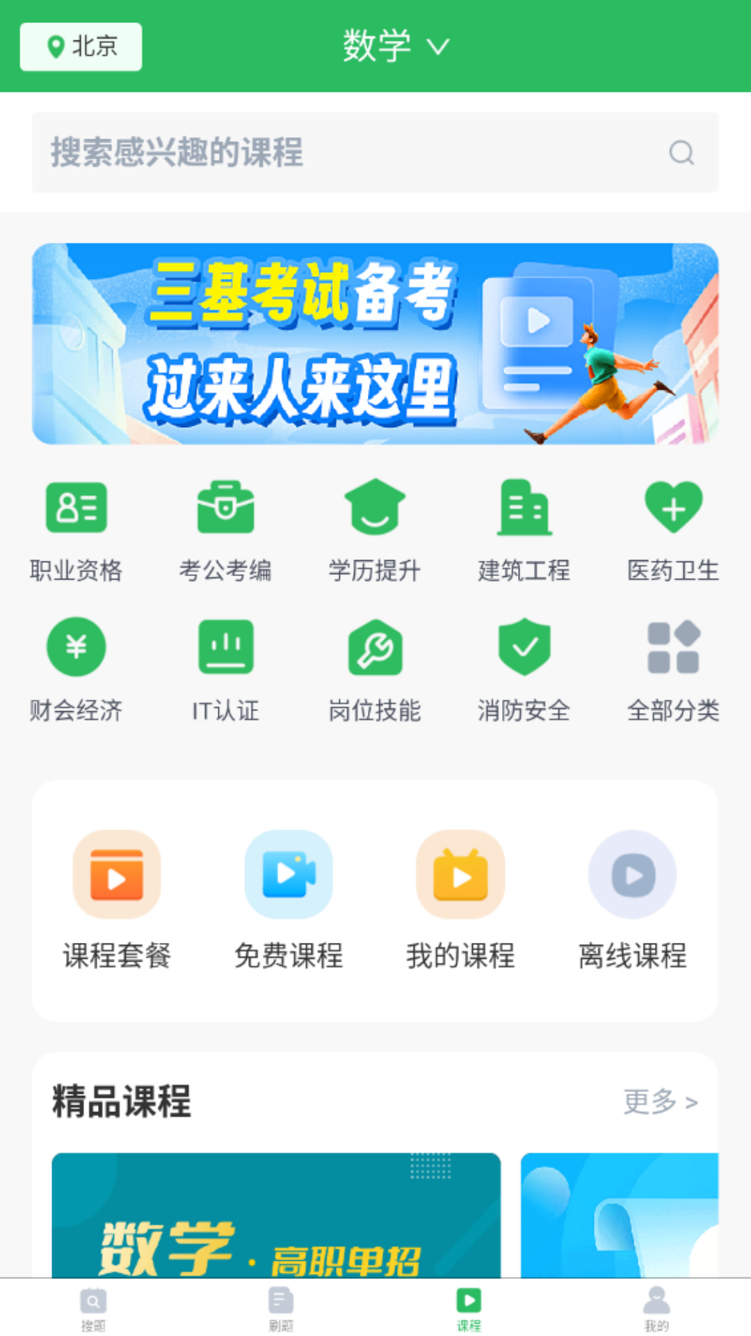 精彩截图-搜题2026官方新版