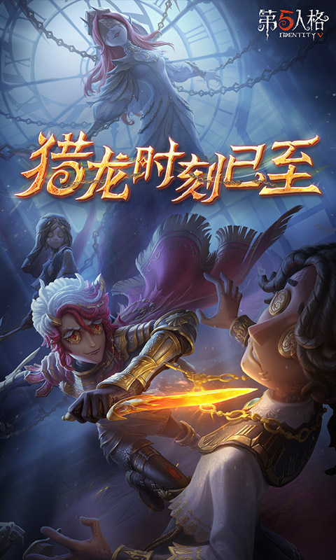 第五人格无限皮肤版