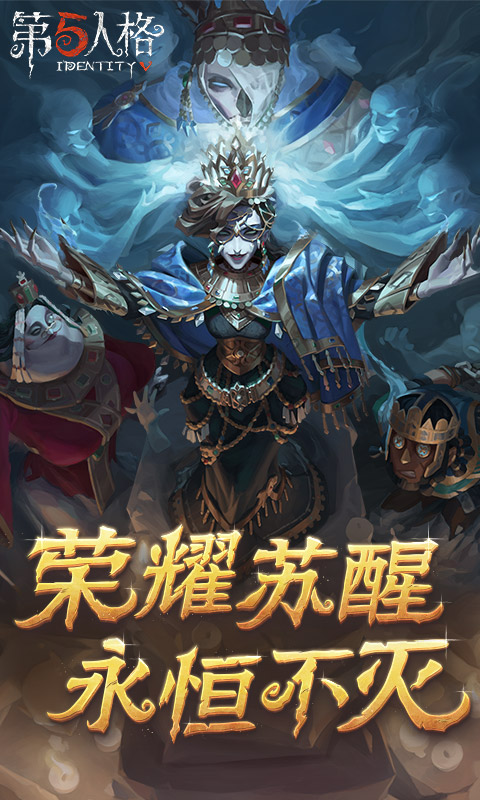 第五人格无限回声版2023