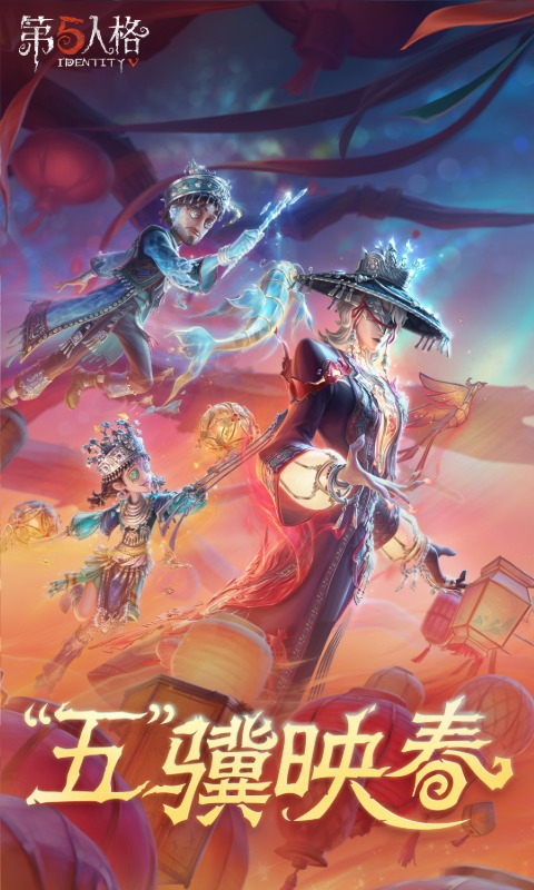 精彩截图-第五人格2026官方新版