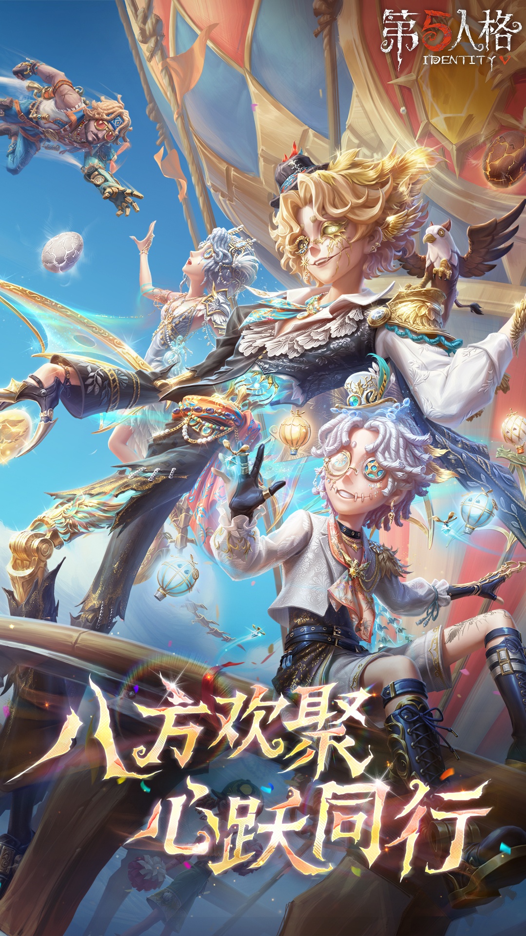 精彩截图-第五人格2026官方新版