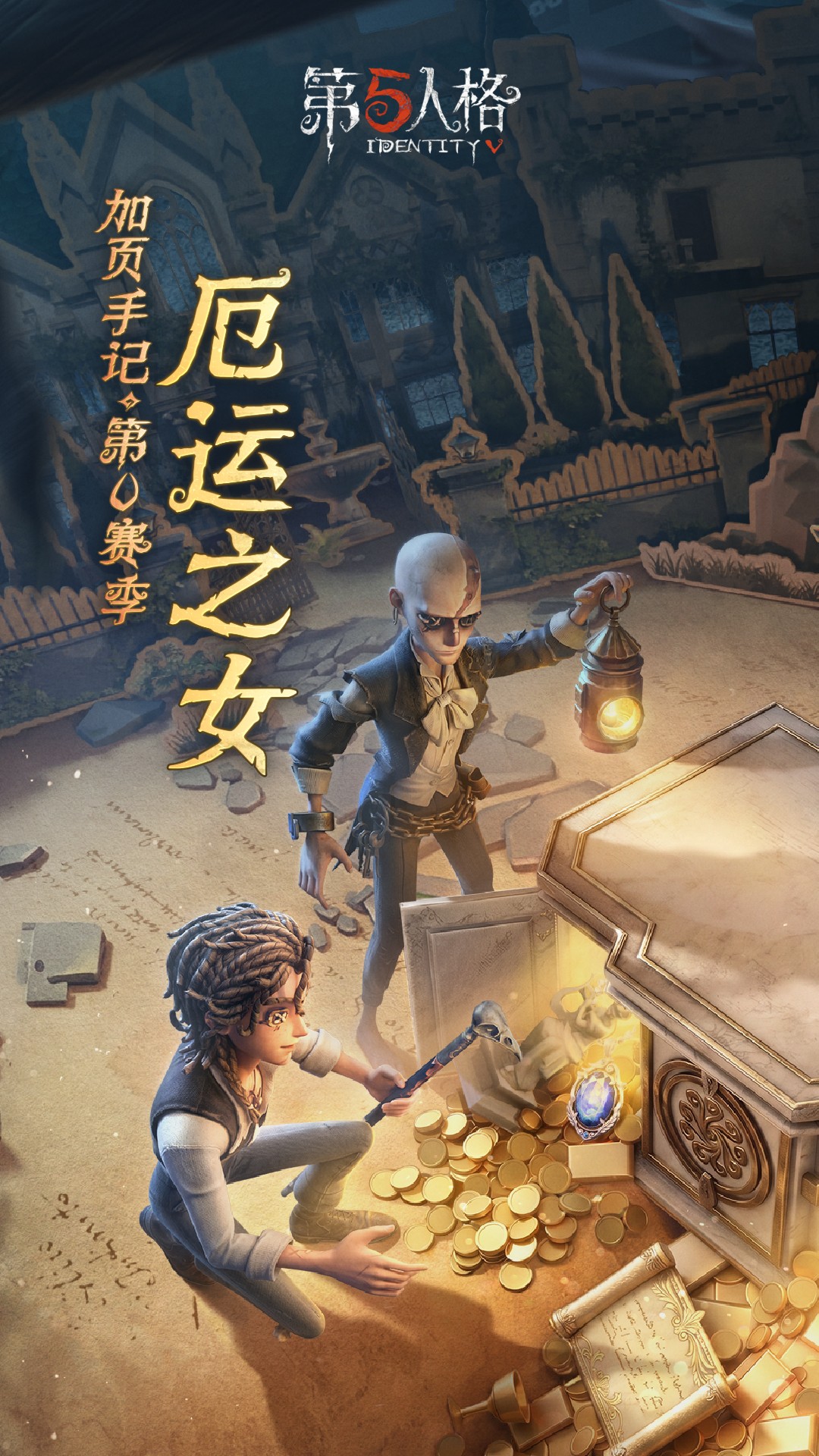 精彩截图-第五人格2026官方新版