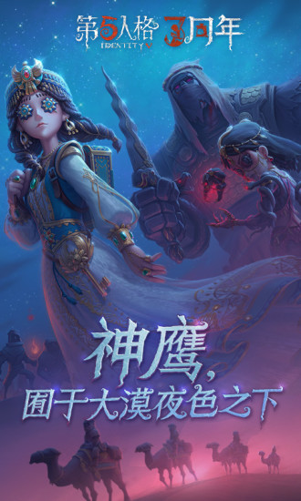 第五人格下载