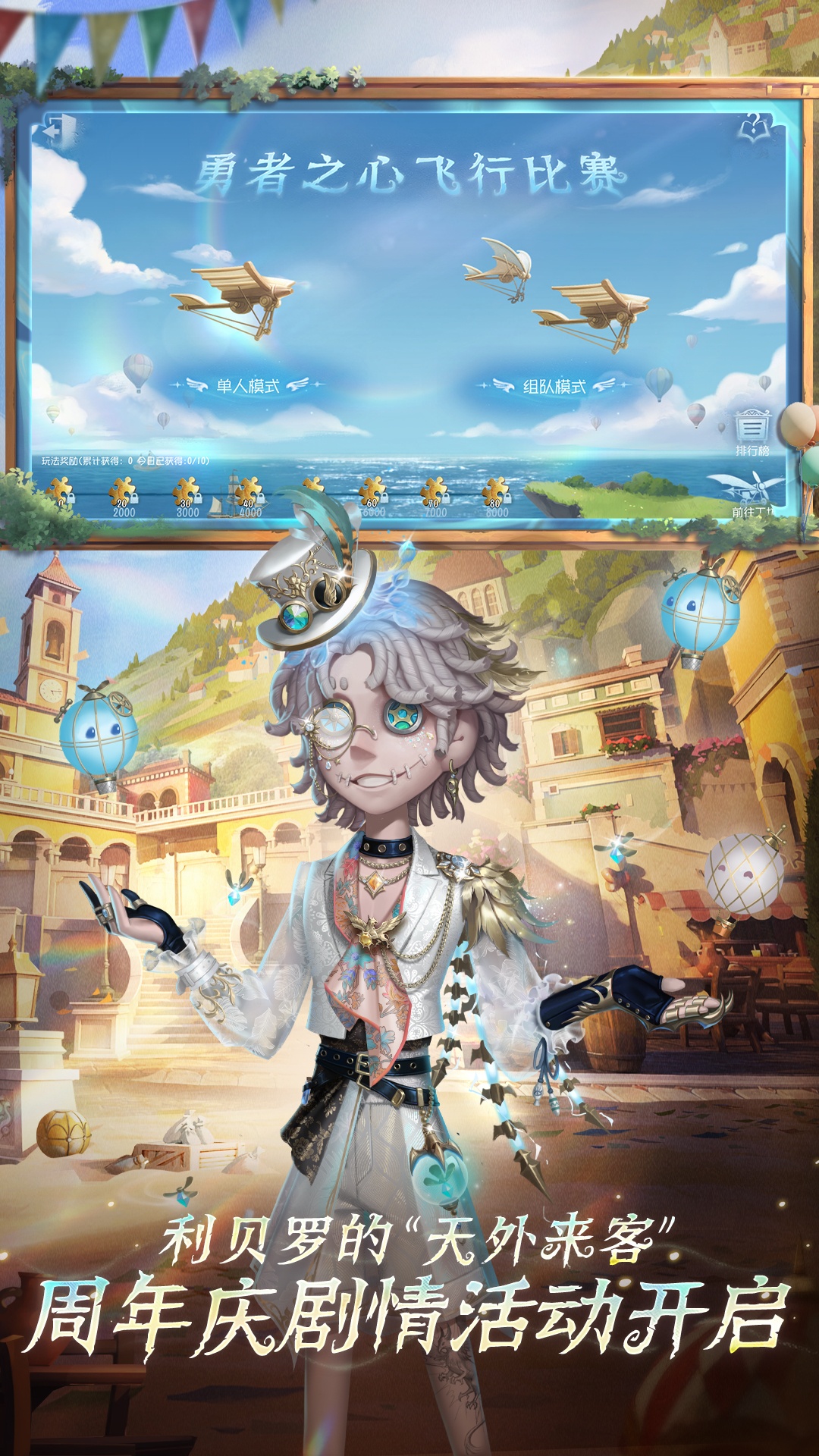 精彩截图-第五人格2026官方新版