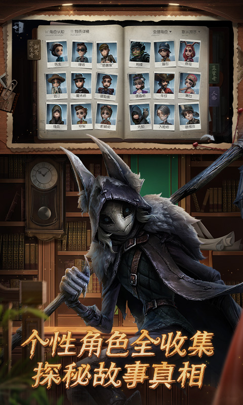 精彩截图-第五人格2025官方新版