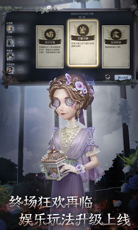 精彩截图-第五人格2025官方新版