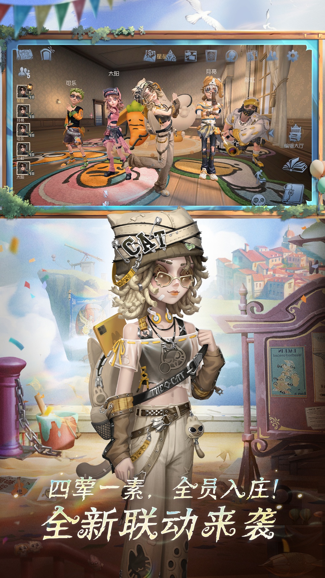 精彩截图-第五人格2026官方新版