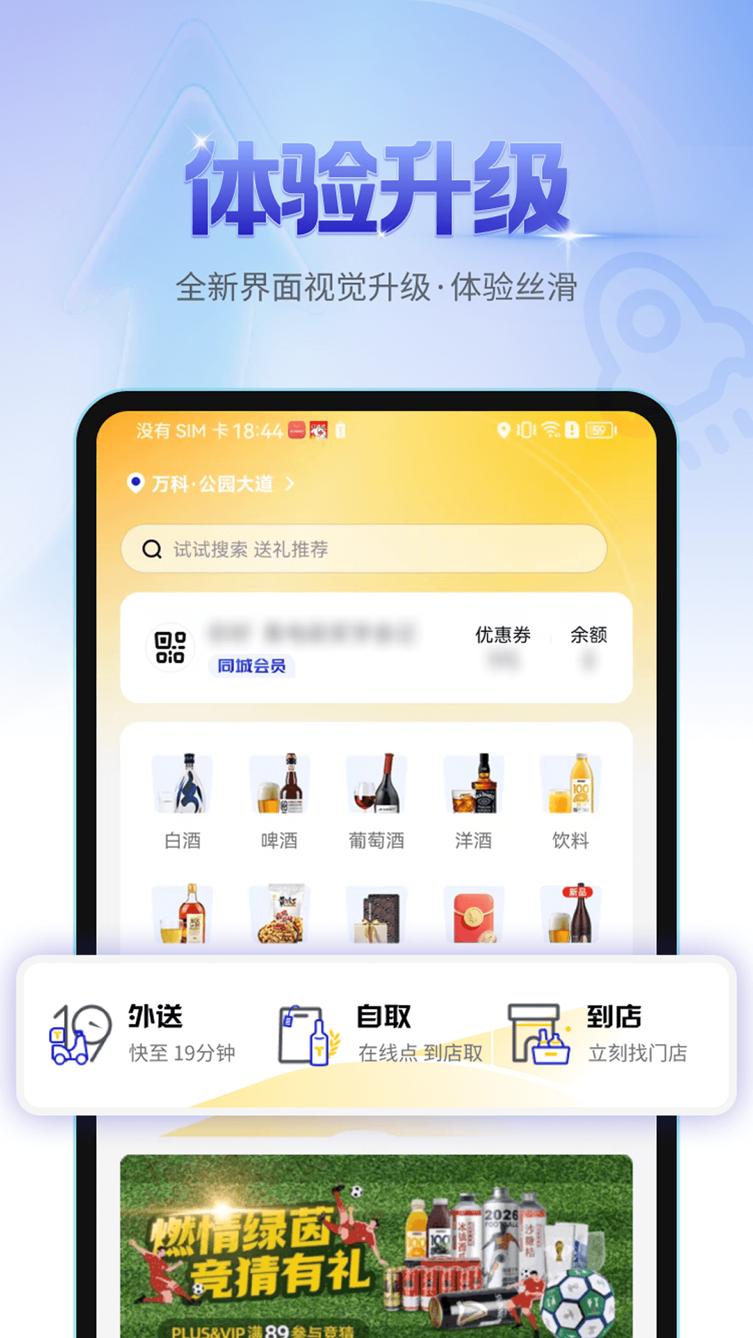 精彩截图-同城酒库2026官方新版